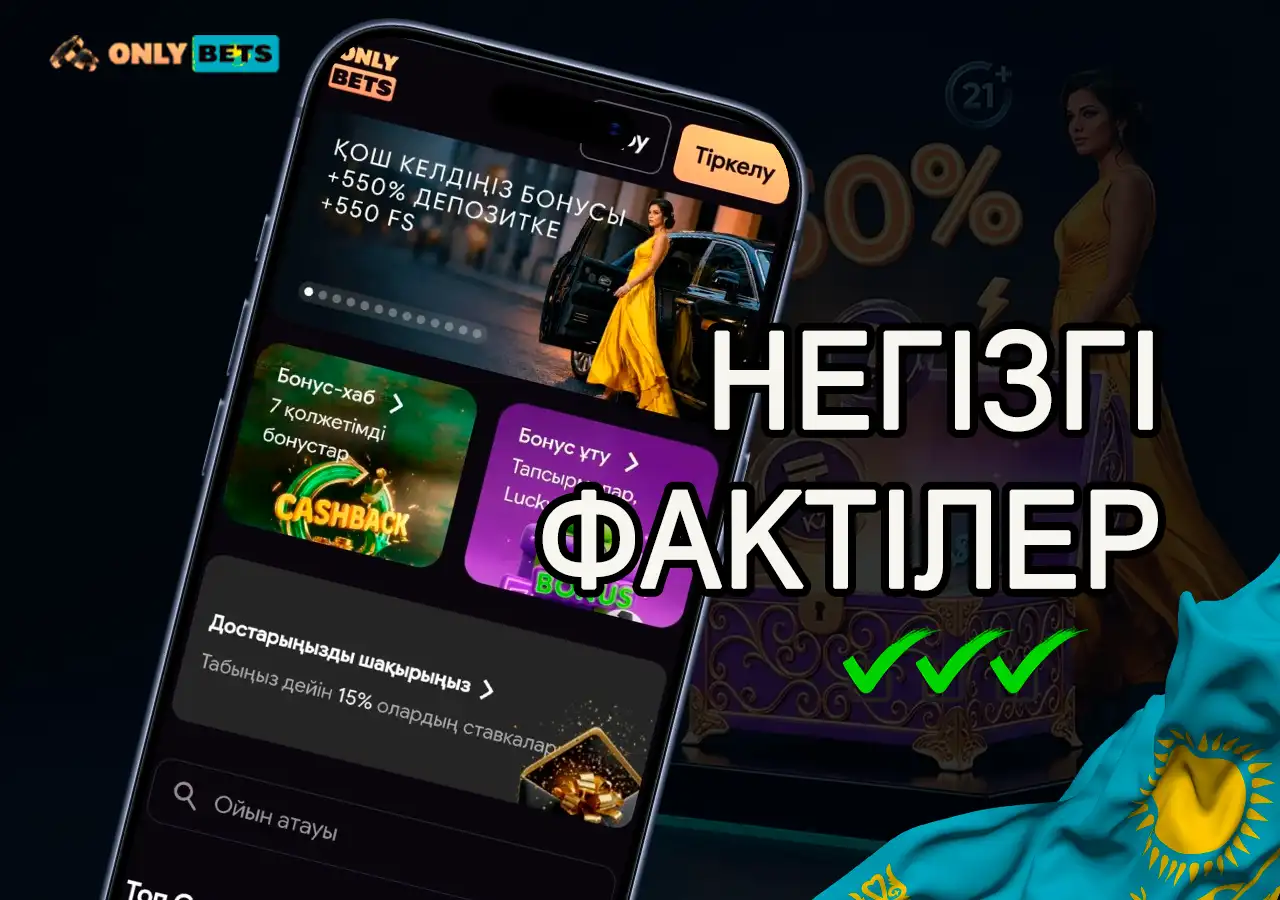 OnlyBets онлайн казиносы туралы басты ақпарат пен фактілер.