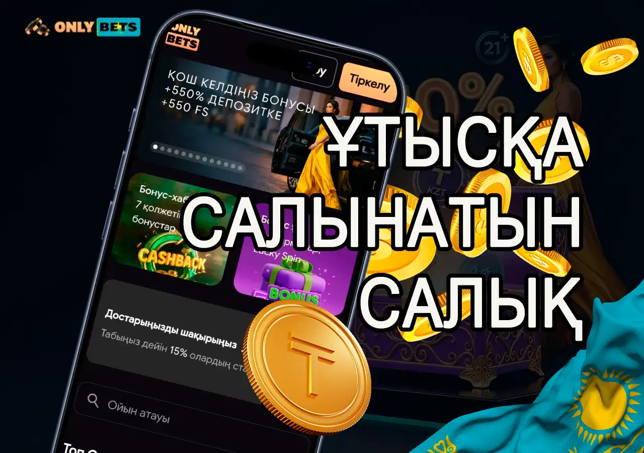 Қазақстан ойыншыларына арналған ұтыс салығы туралы ақпарат.