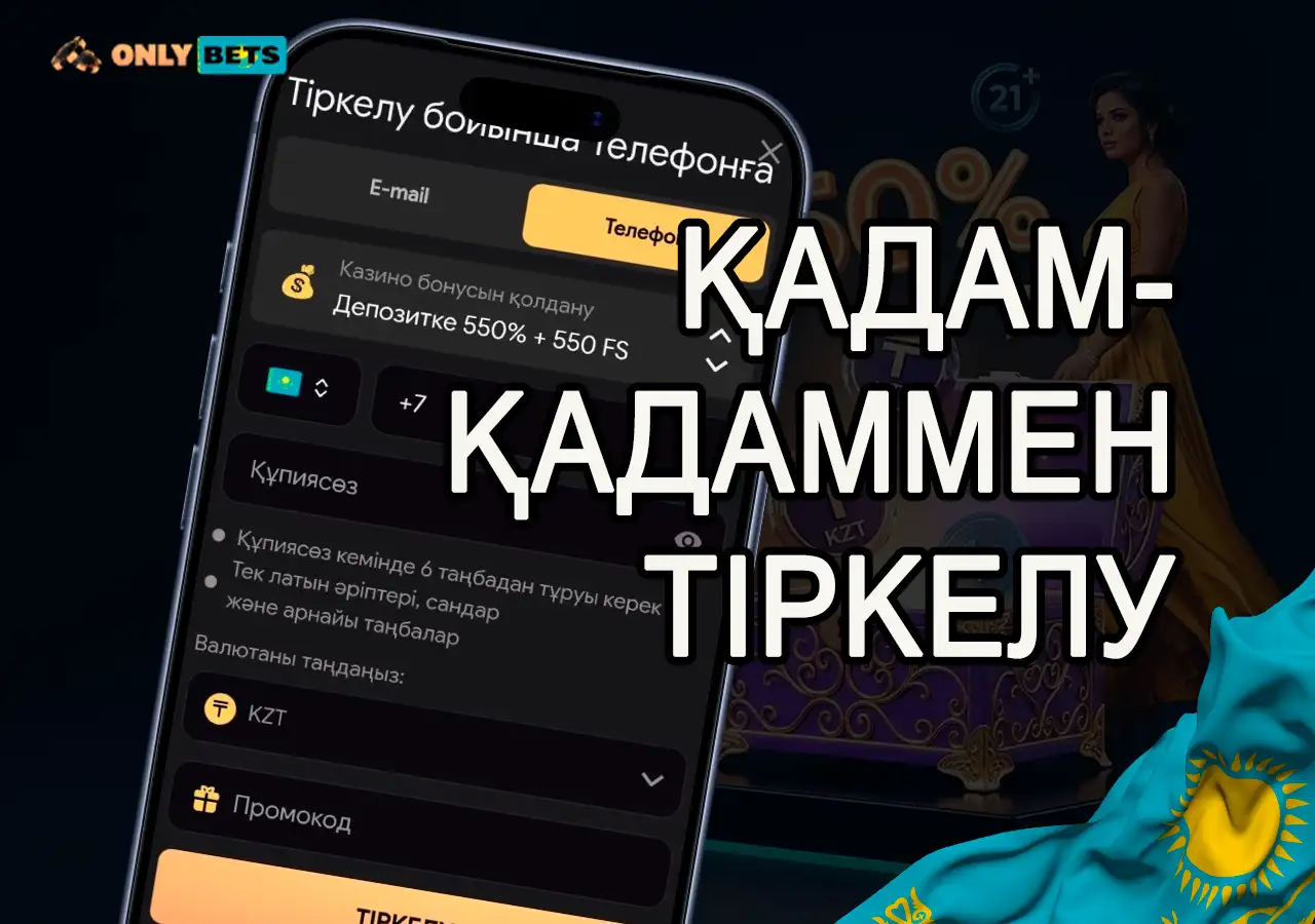 OnlyBets казиносында жылдам тіркелудің қадамдық нұсқаулығы.